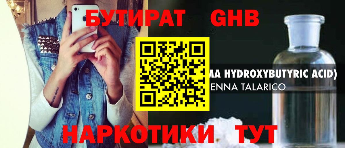 Лениногорск  БУТИРАТ  Вход с VPN  БУТИРАТ бутик 