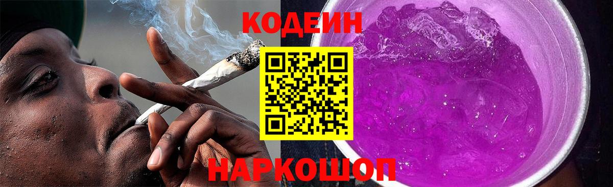 Кодеиновый сироп Lean Purple Drank Лениногорск