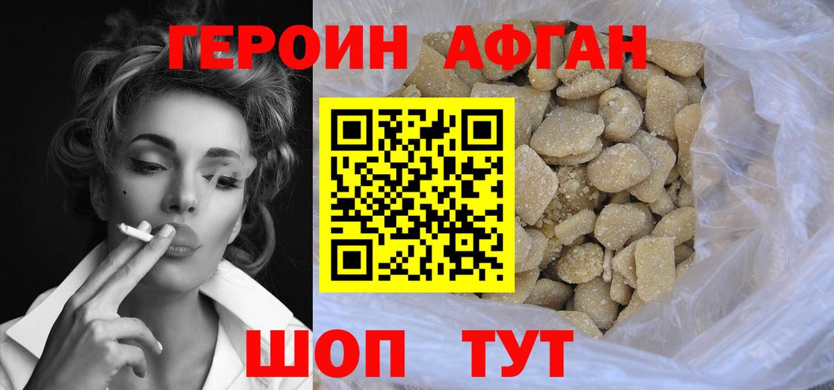 Героин афганец Лениногорск