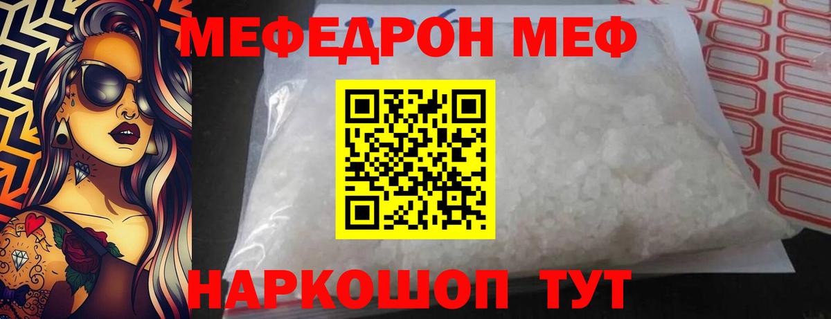 МЯУ-МЯУ VHQ  Мефедрон mephedrone  Вход с VPN  Мефедрон  купить наркоту  Лениногорск  МЕФ 