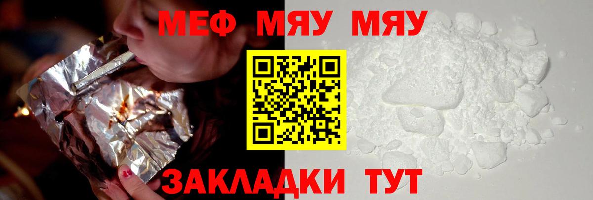 Меф мука Лениногорск
